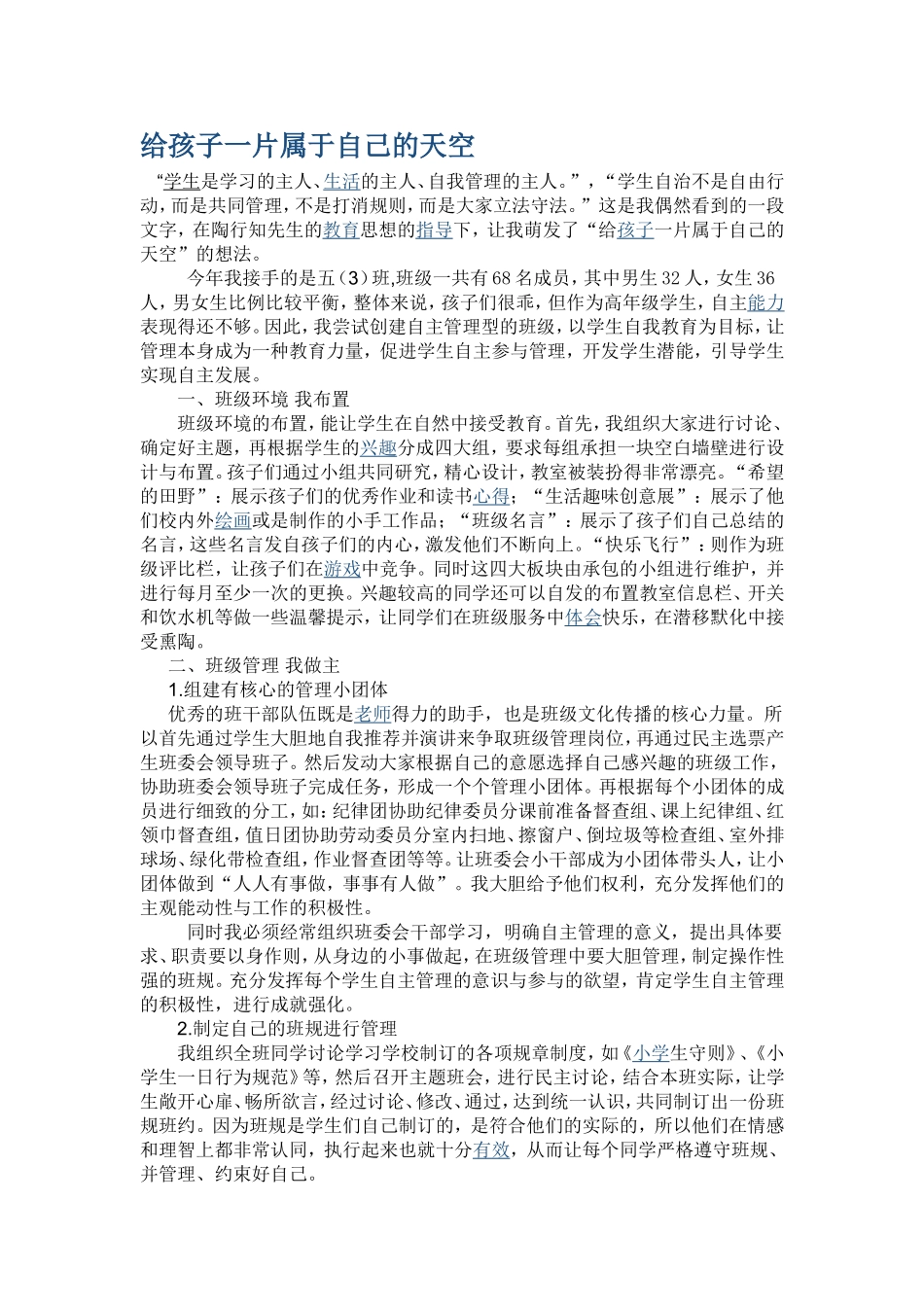 给孩子一片属于自己的天空_第1页