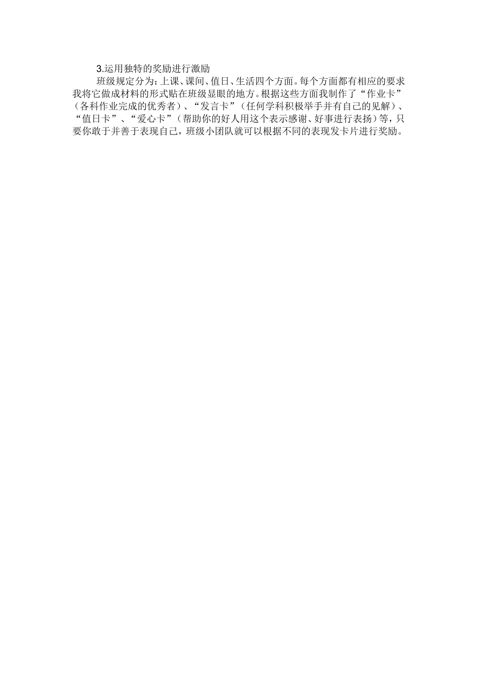 给孩子一片属于自己的天空_第2页