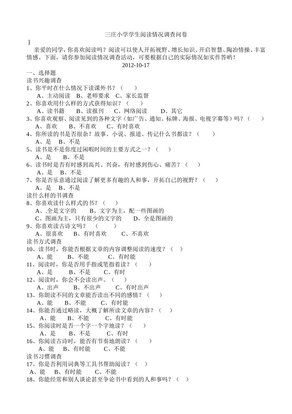 小学生阅读情况调查问卷_第1页
