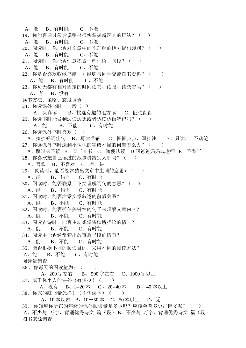 小学生阅读情况调查问卷_第2页