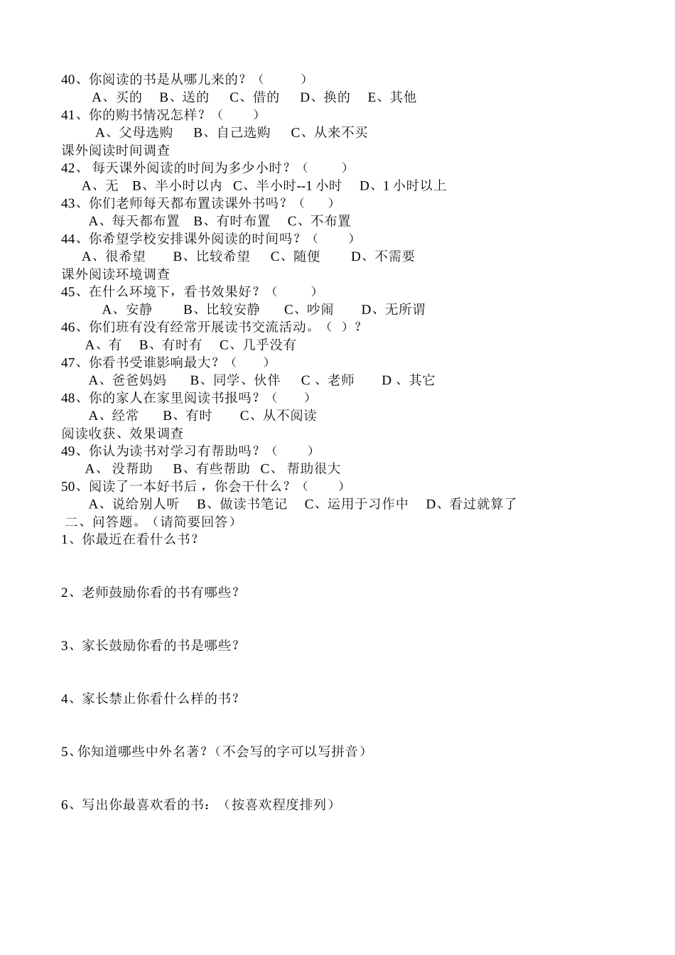 小学生阅读情况调查问卷_第3页