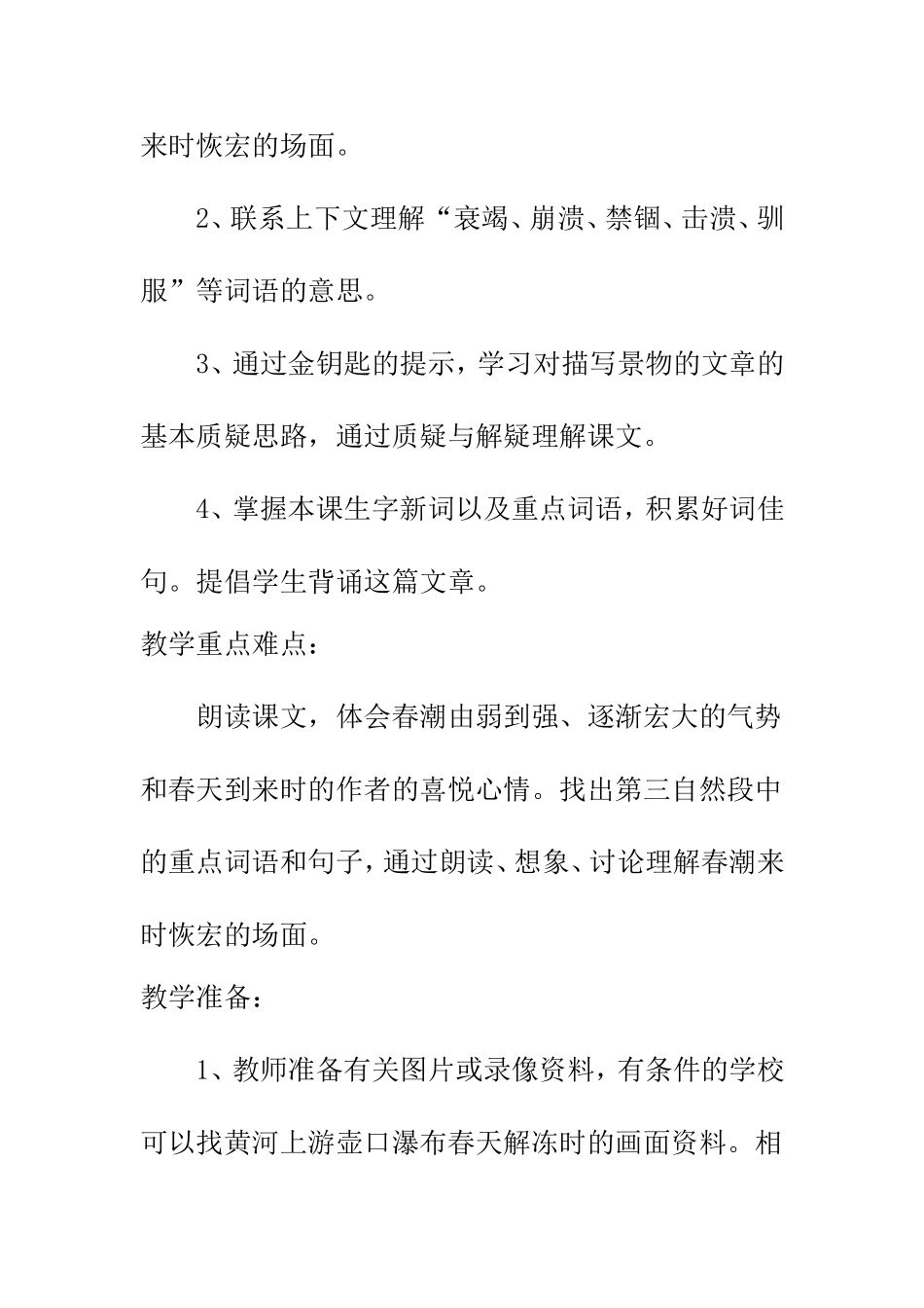 春潮教学设计_第2页