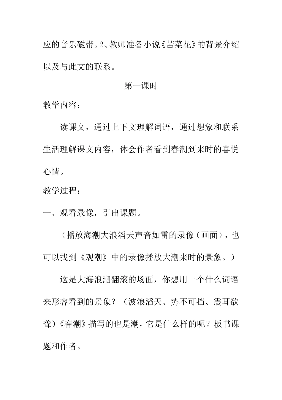 春潮教学设计_第3页
