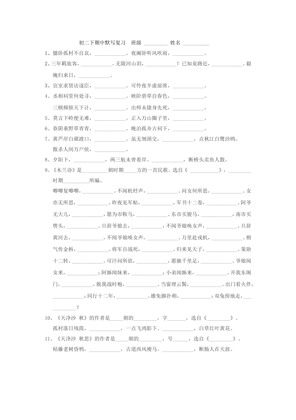 初二下期中默写复习1_第1页