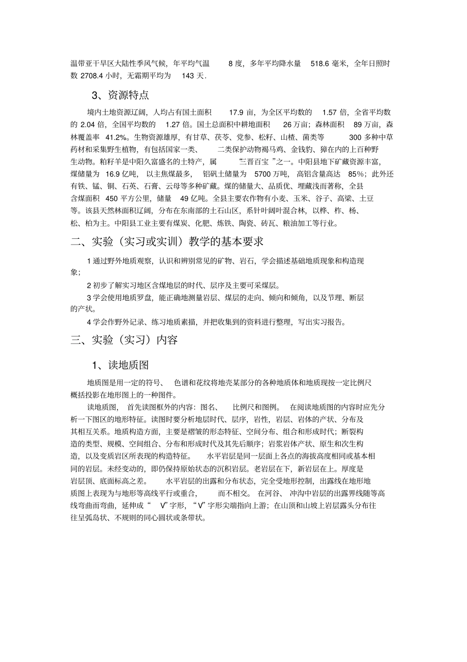 工程地质实习总结讲解_第2页