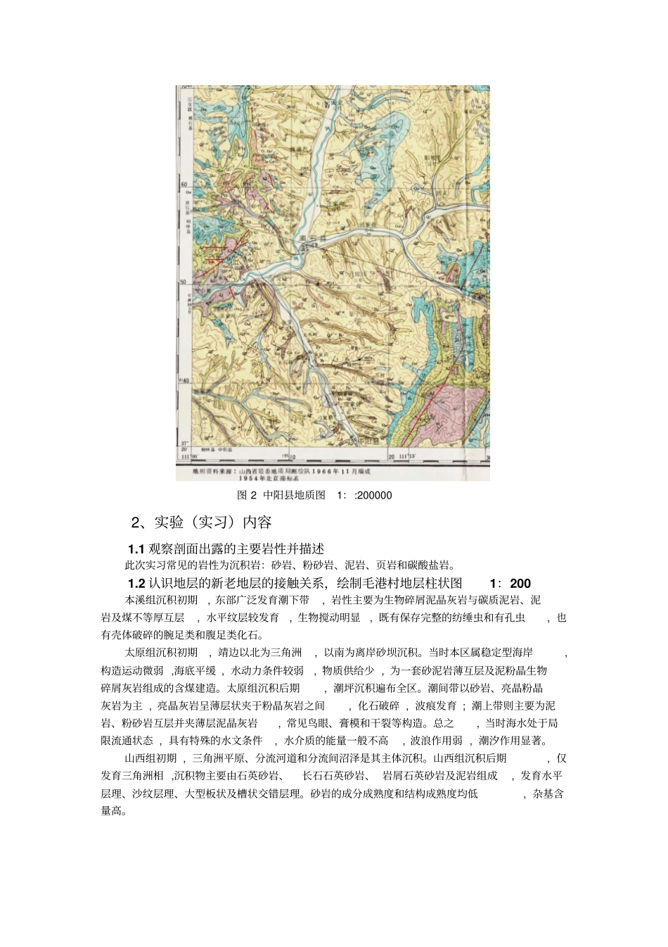 工程地质实习总结讲解_第3页