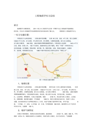 工程地质实习总结讲解