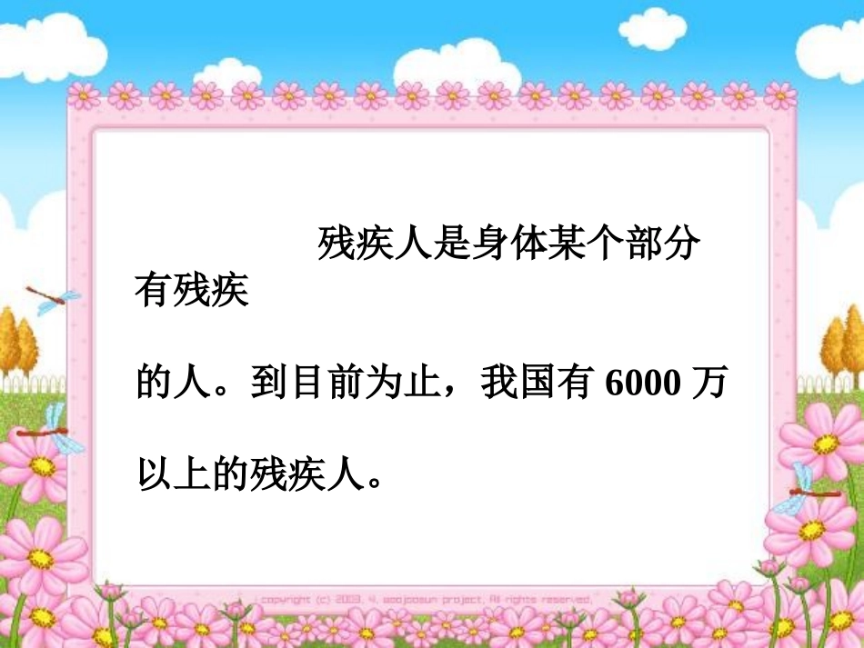 《走近残疾人》课件_第3页