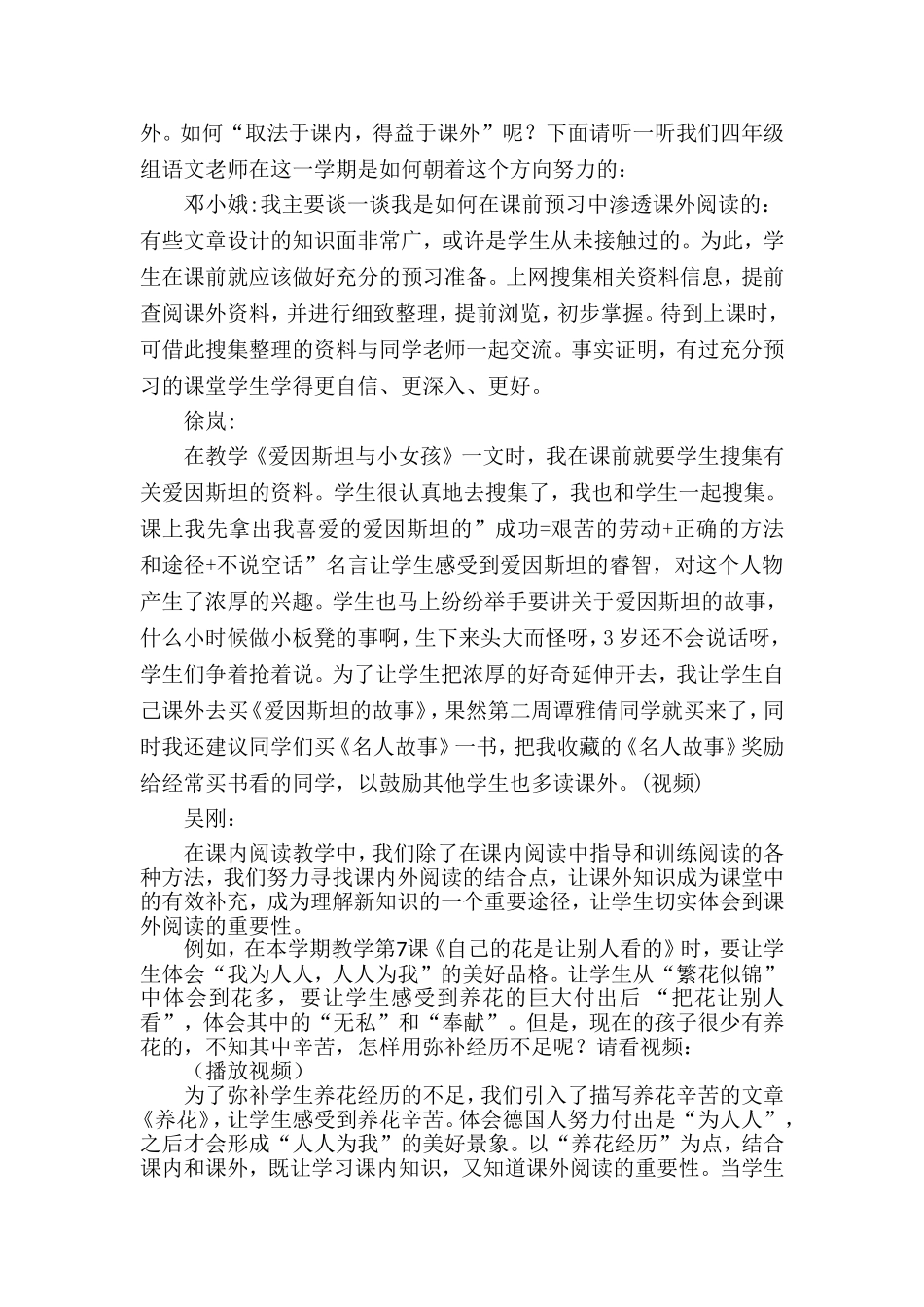 2014年12月四年级组展示演讲稿_第2页