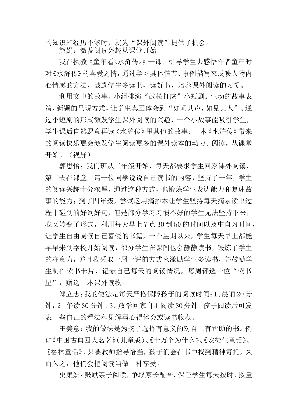 2014年12月四年级组展示演讲稿_第3页