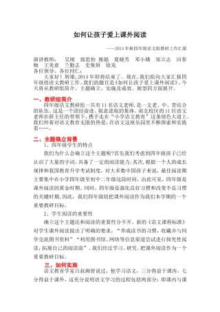 2014年12月四年级组展示演讲稿