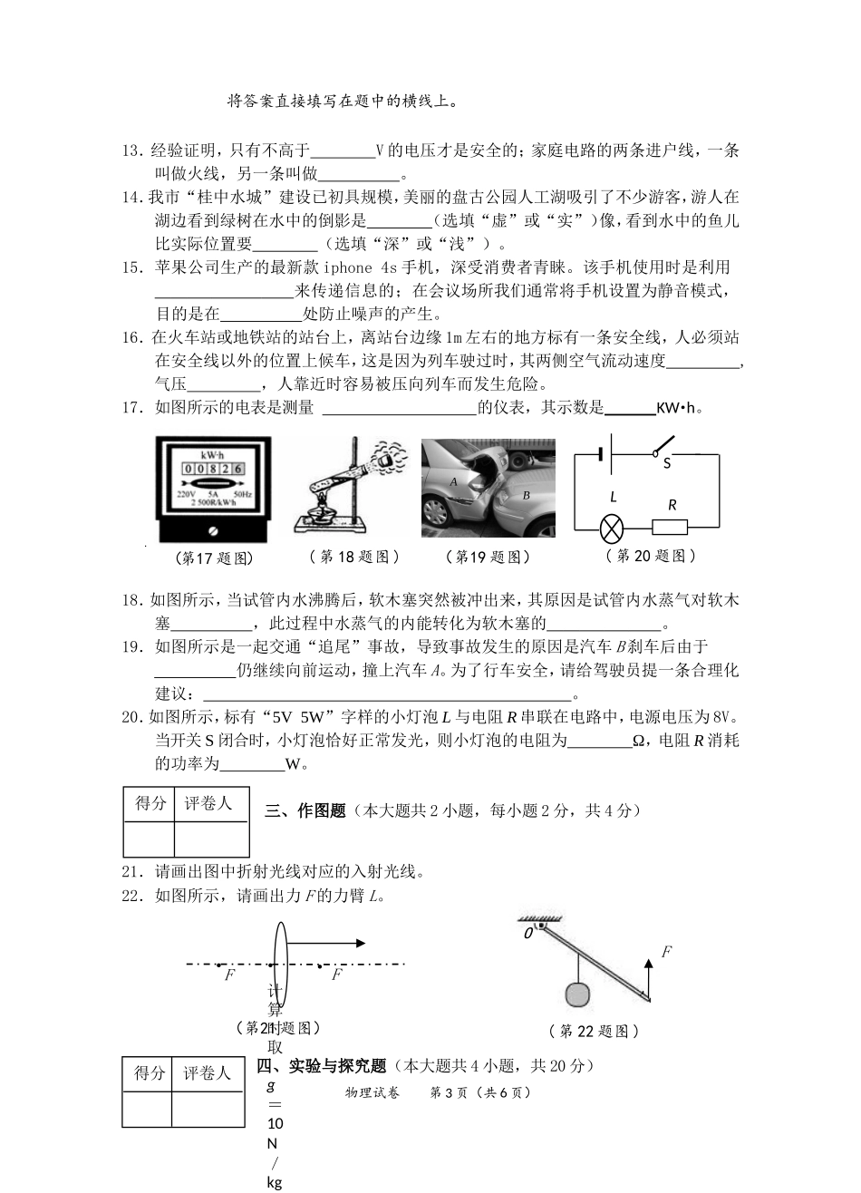 2012年来宾市初中毕业升学统一考试试题_第3页