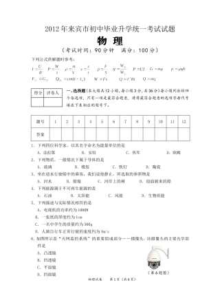 2012年来宾市初中毕业升学统一考试试题
