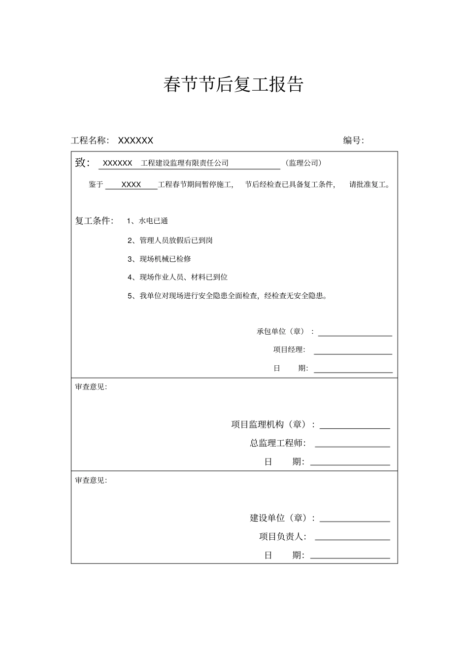 工程复工报审表_第2页