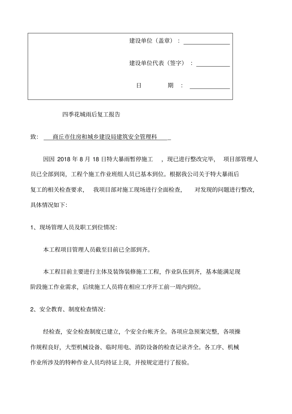 工程复工报告及申请_第2页