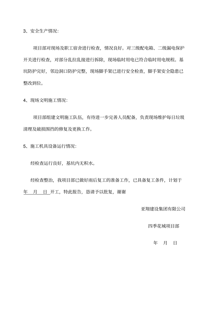 工程复工报告及申请_第3页