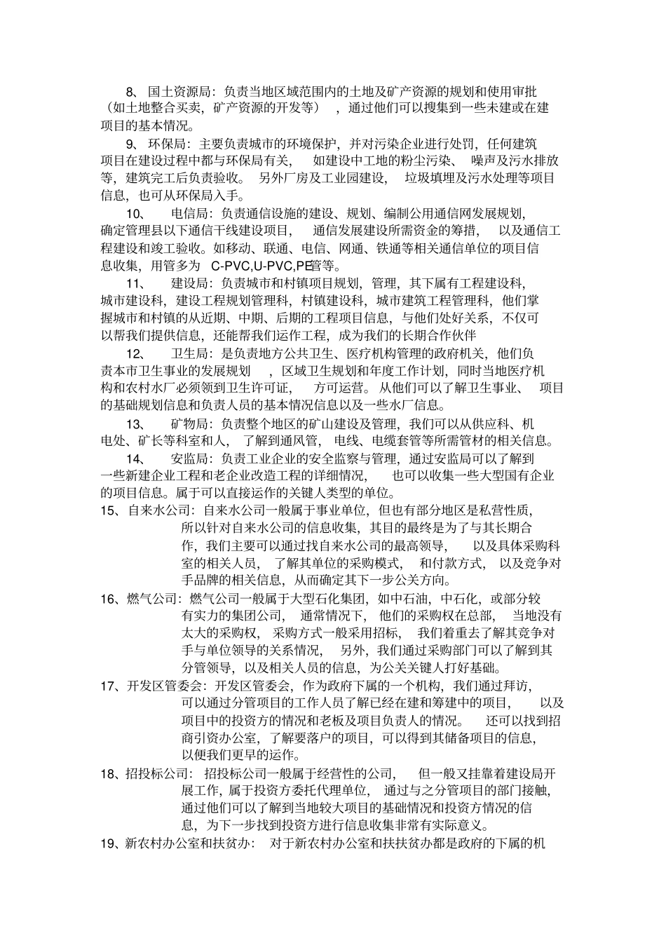 工程场的销售思路_第2页