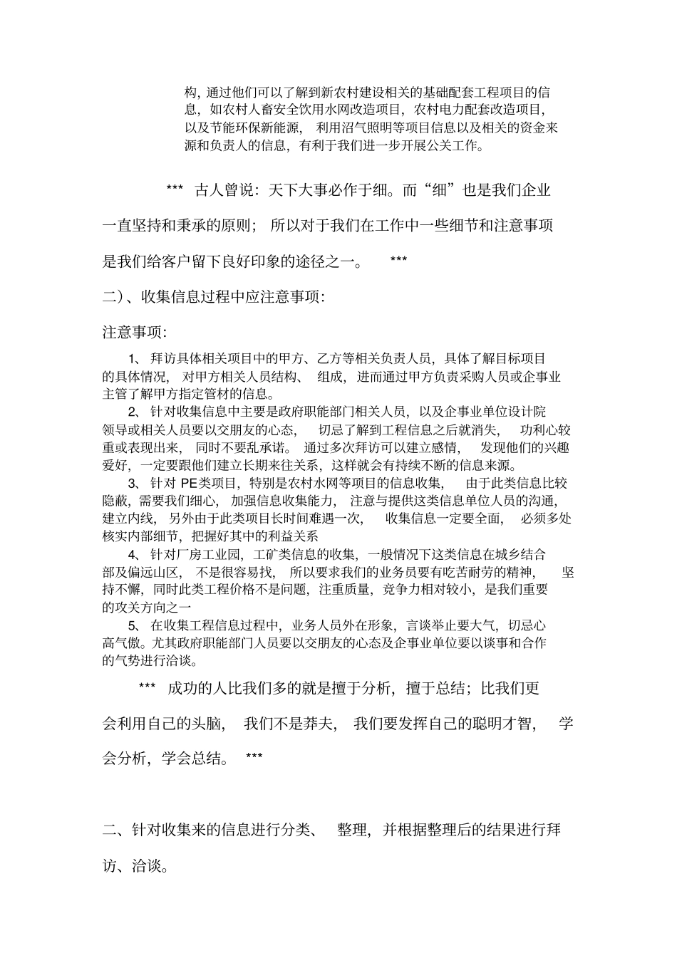 工程场的销售思路_第3页