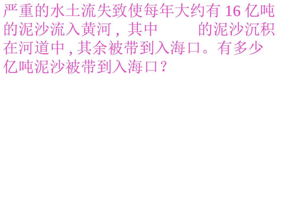 小学六年级分数乘法应用题_第1页