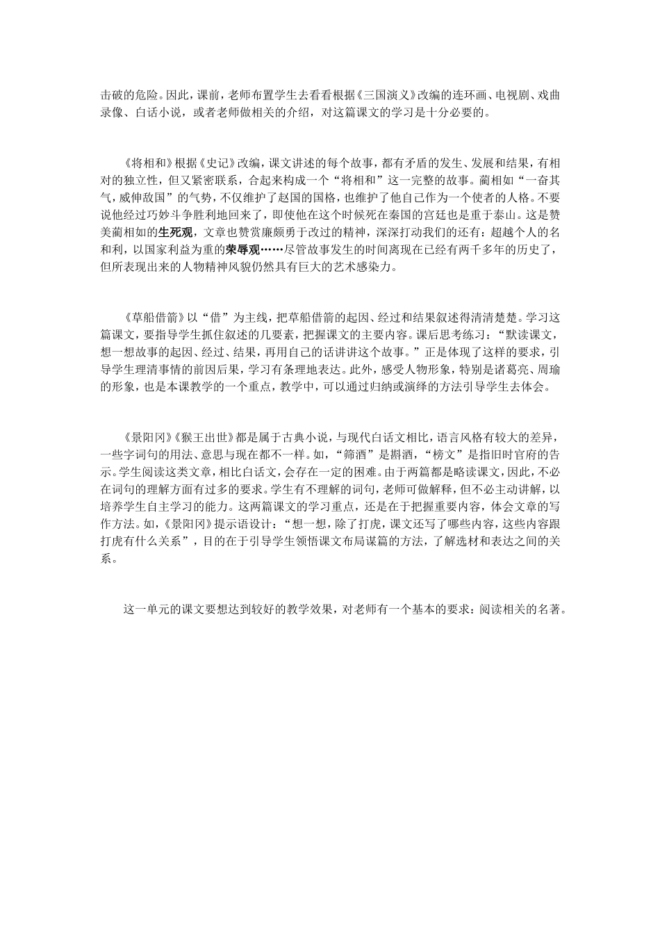 五下第五组“中国古典名著之旅”教学建议_第2页