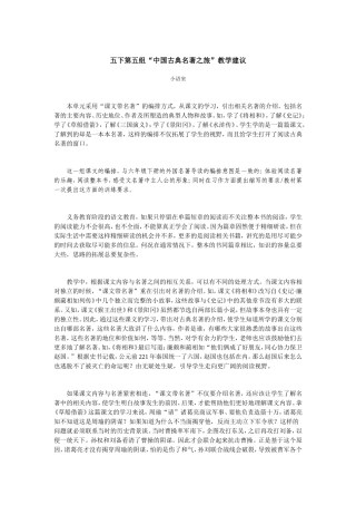 五下第五组“中国古典名著之旅”教学建议