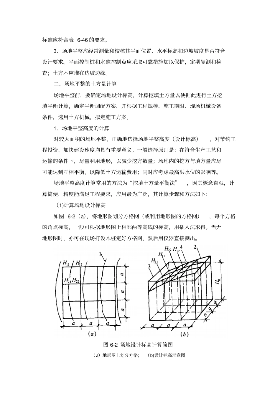 工程场地平整讲解_第2页