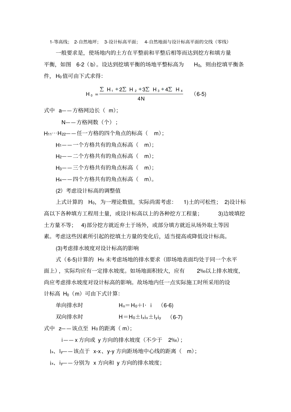 工程场地平整讲解_第3页