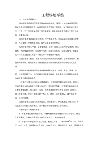 工程场地平整讲解