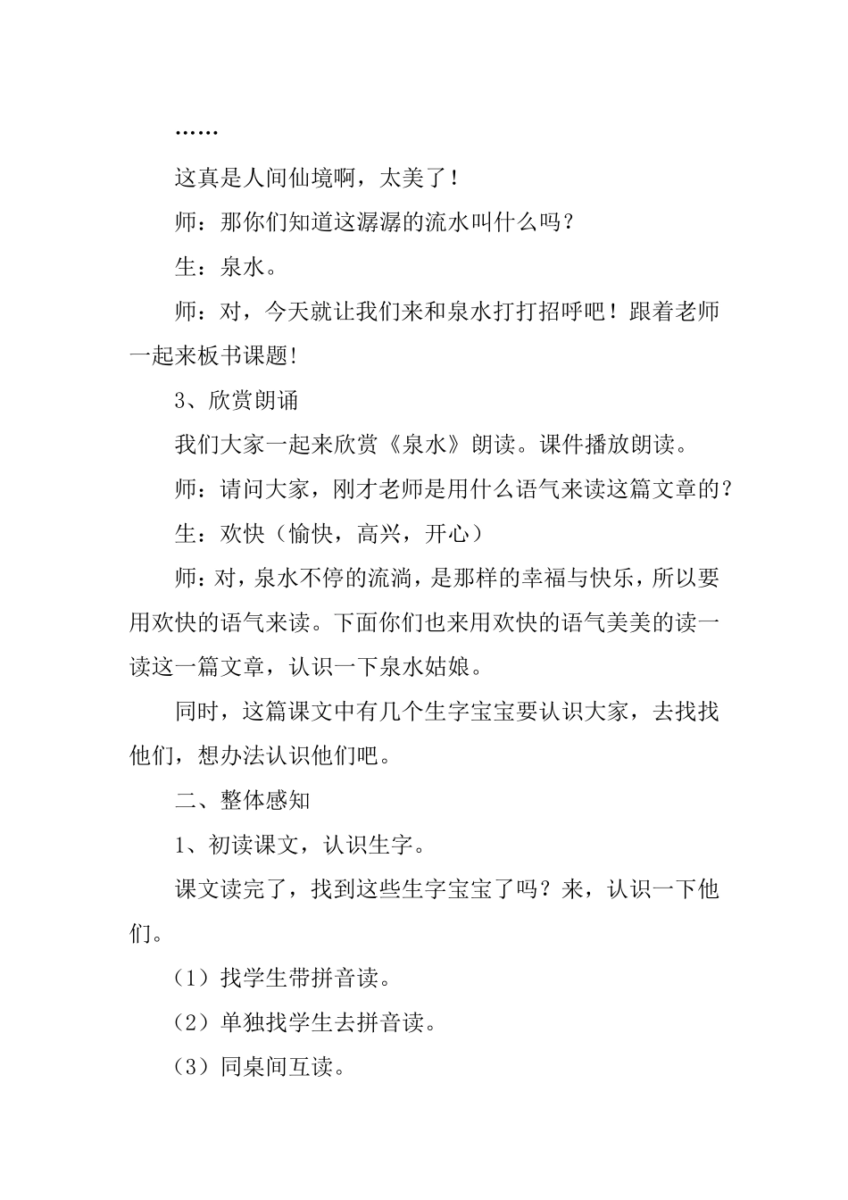 泉水教案Doc1_第2页