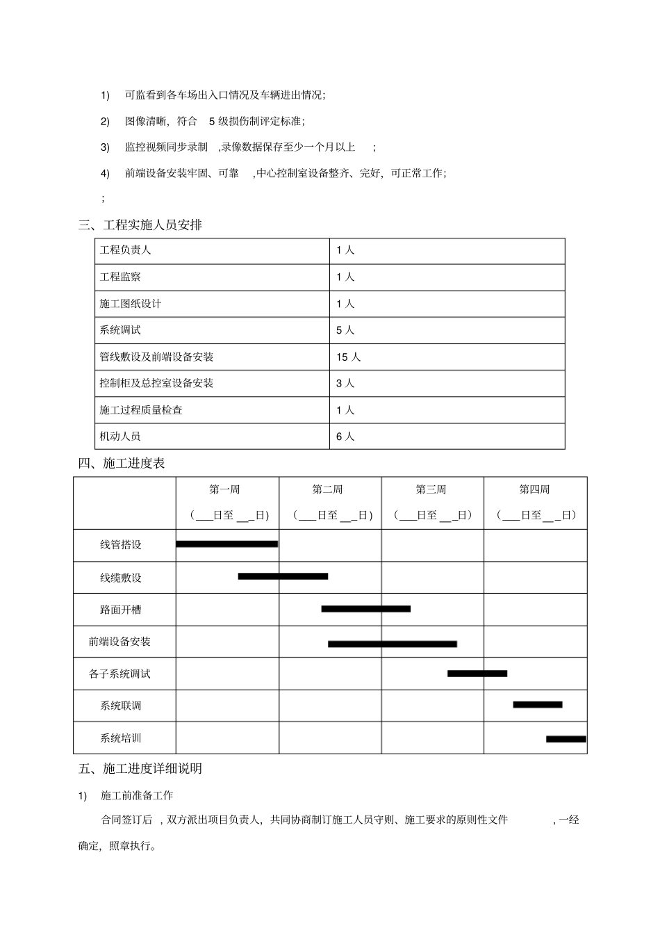 工程安排及施工进度计划书_第2页