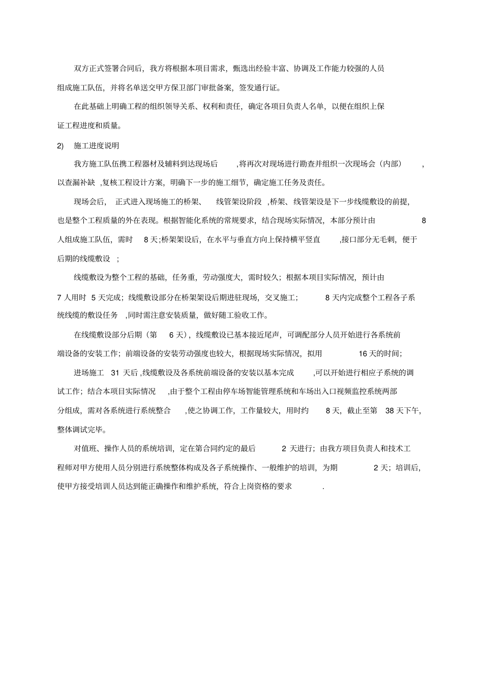 工程安排及施工进度计划书_第3页