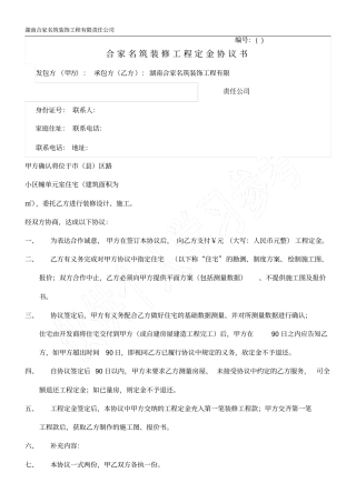 工程定金协议书