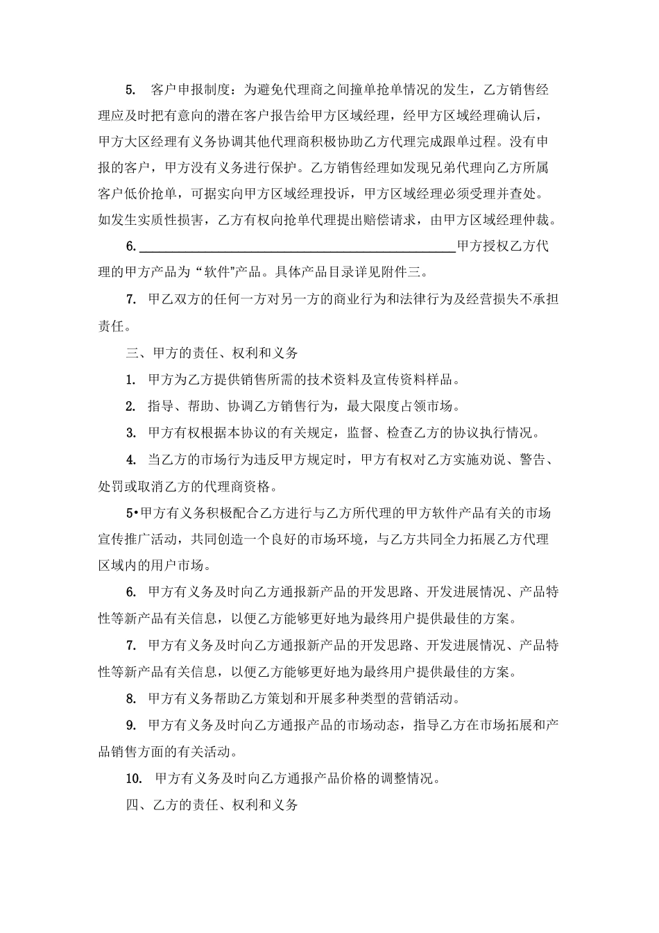 区域总代理协议书范本_第2页