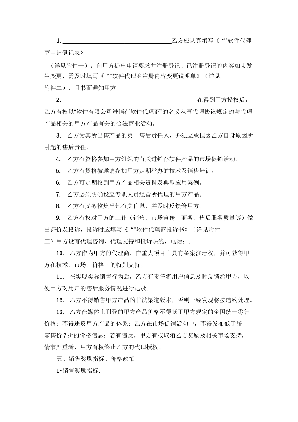区域总代理协议书范本_第3页
