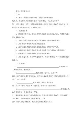 区域总代理协议书范本