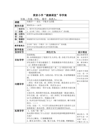 用数学——求比一个数多几的数