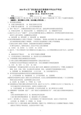 2014年6月广西壮族自治区普通高中学业水平考试