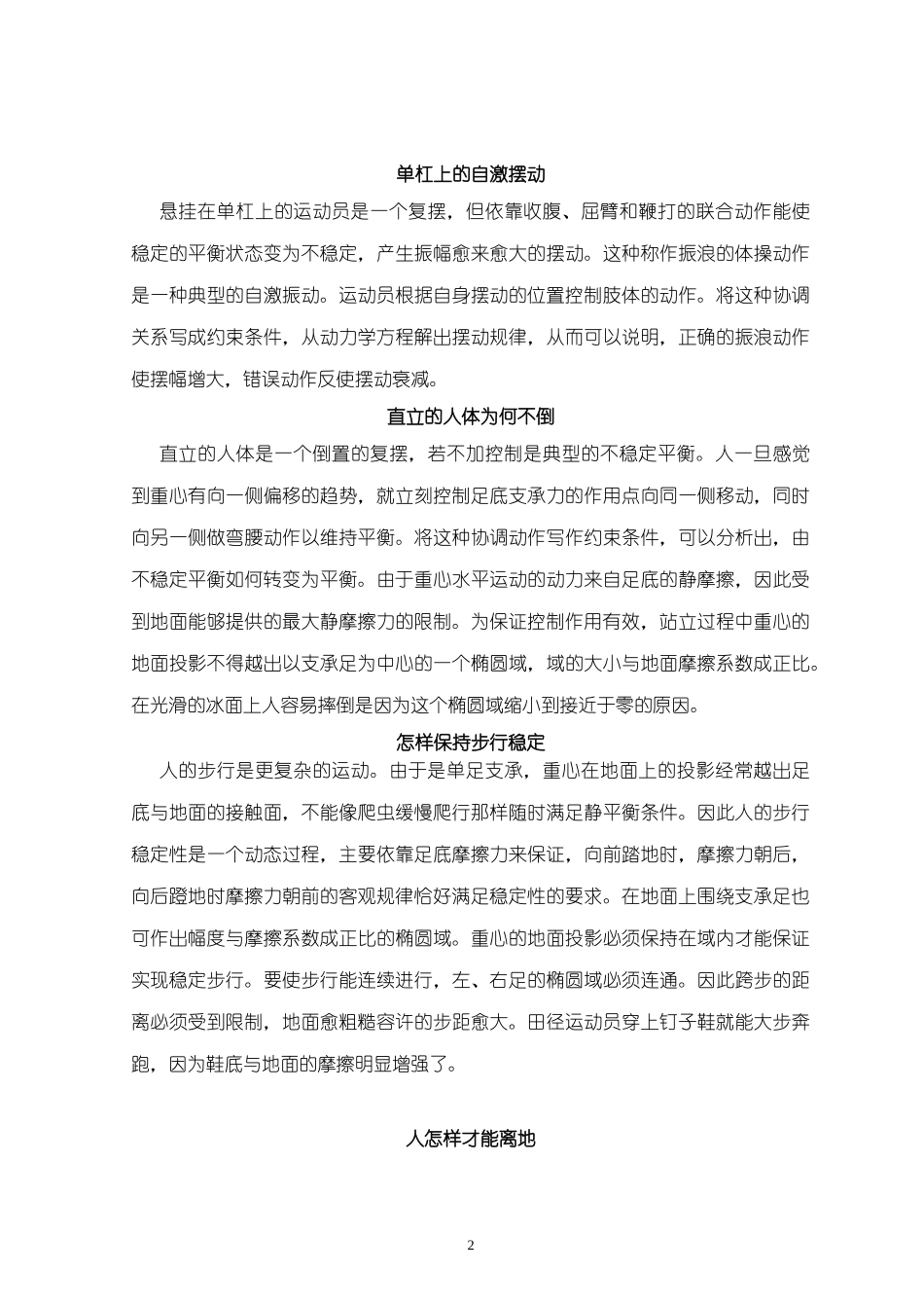 漫谈人体的运动与力学_第2页