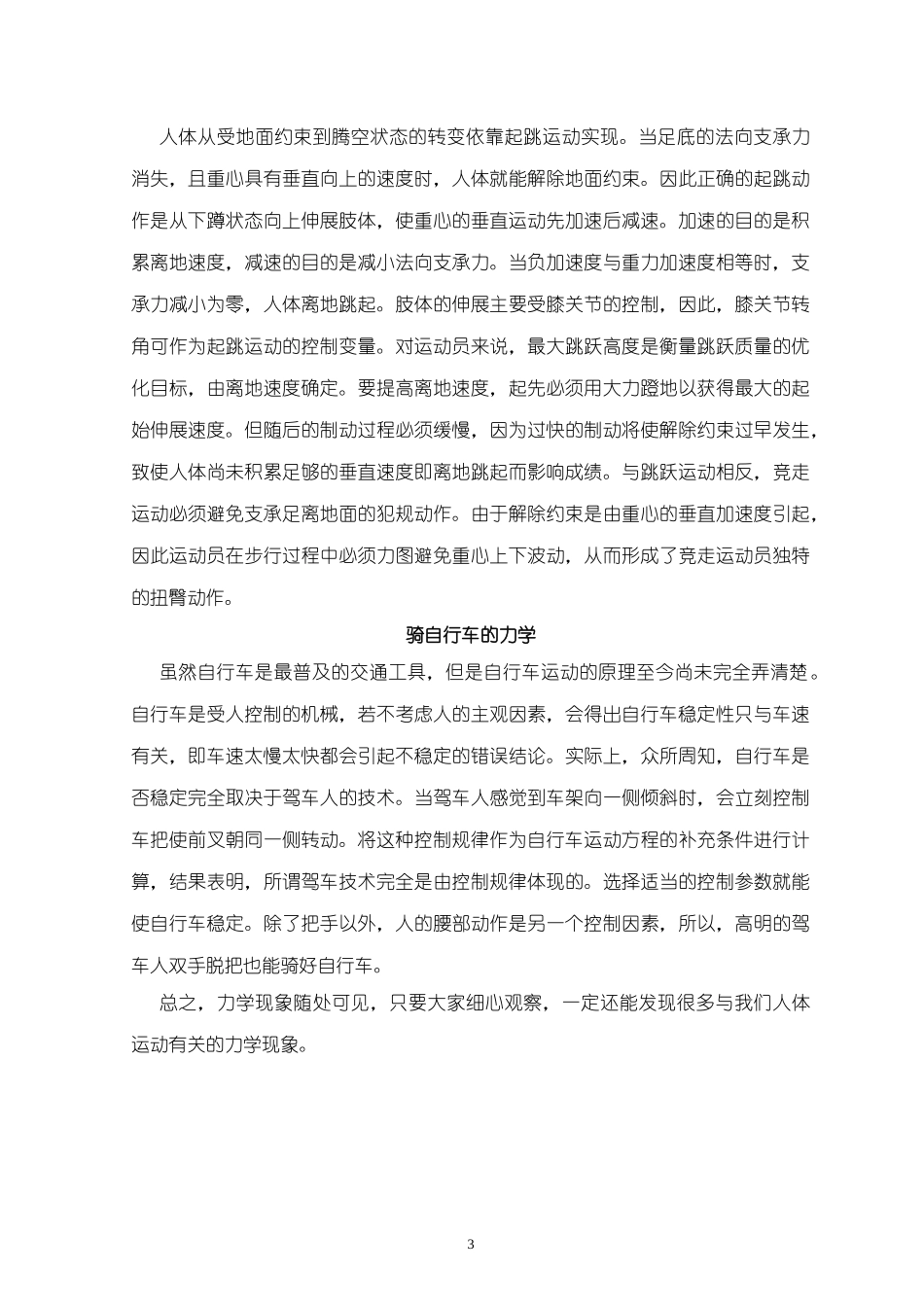 漫谈人体的运动与力学_第3页