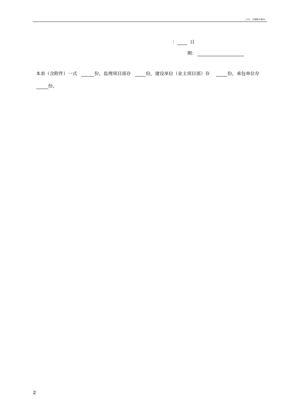 工程复工申请表_第2页