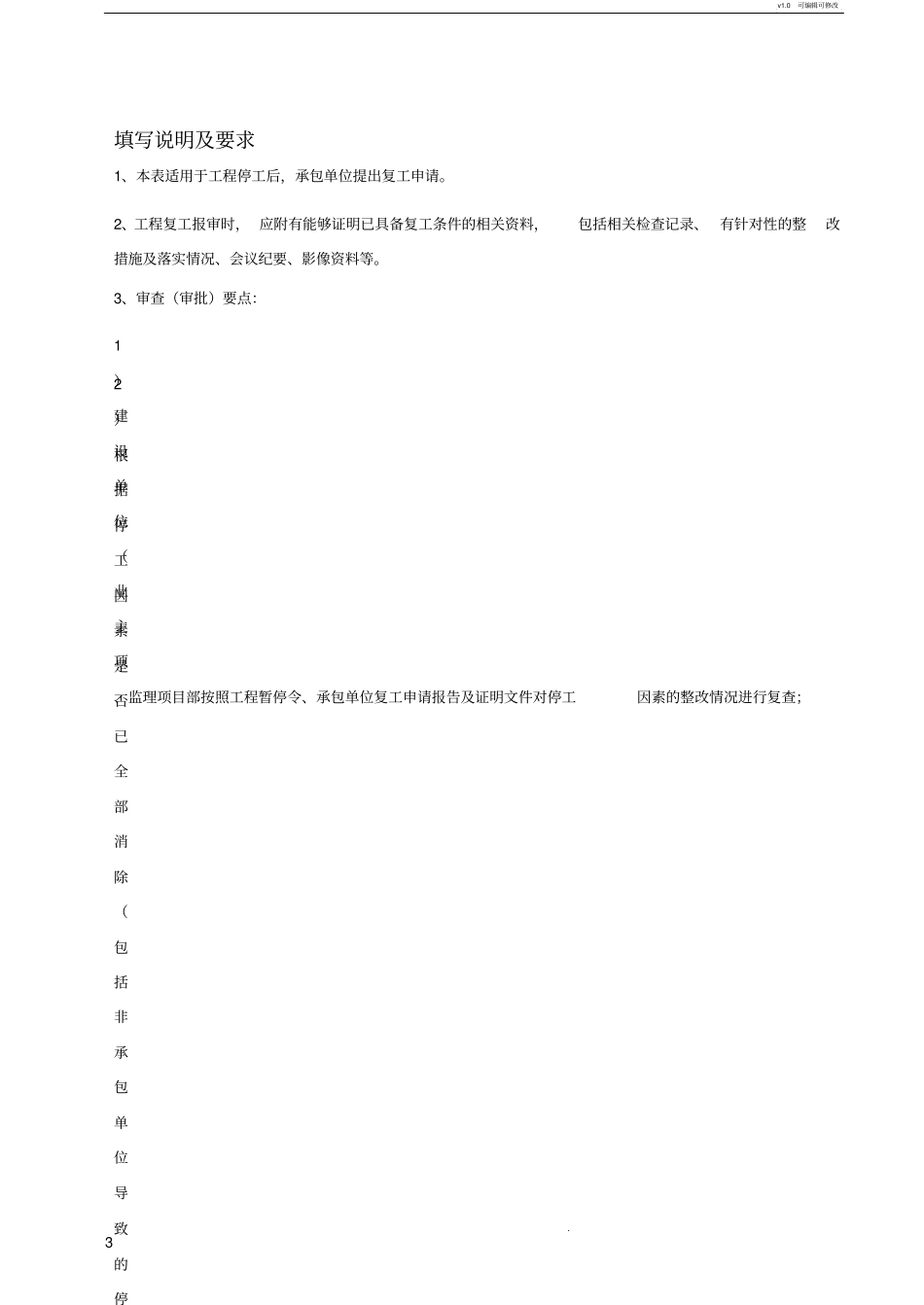工程复工申请表_第3页