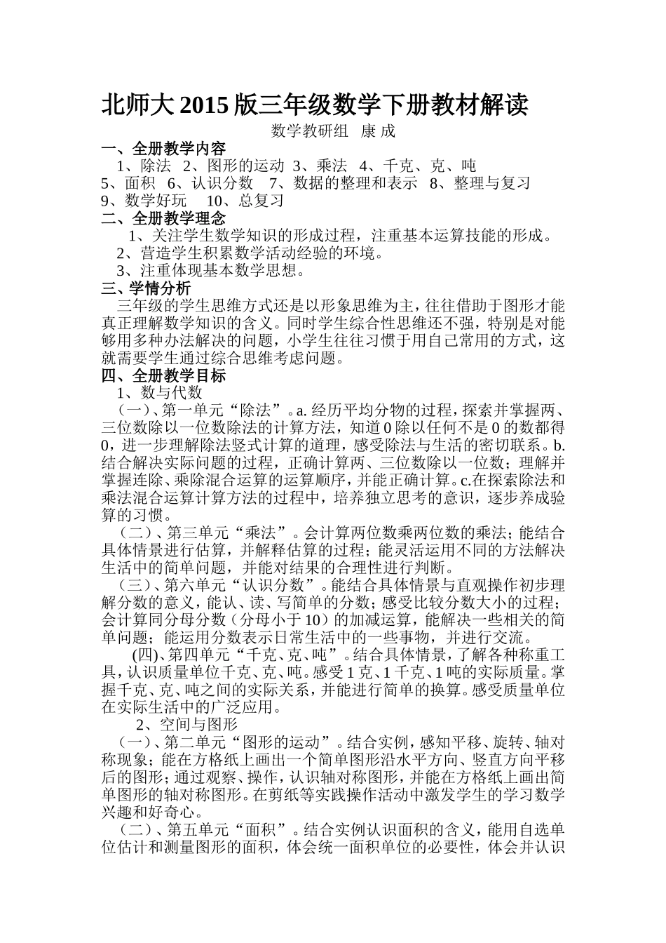 2015版北师大三年级数学下册教材解读_第1页
