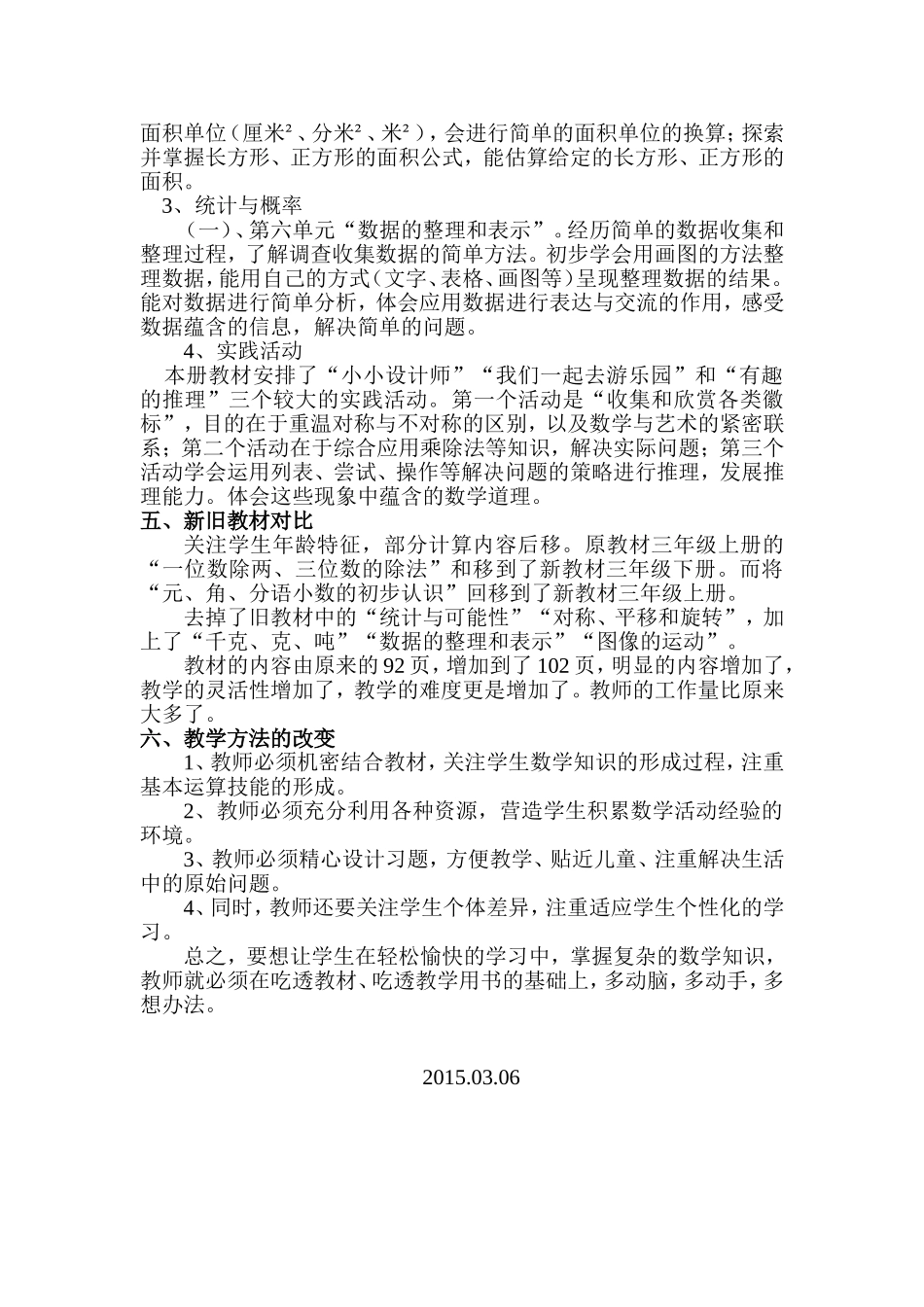 2015版北师大三年级数学下册教材解读_第2页