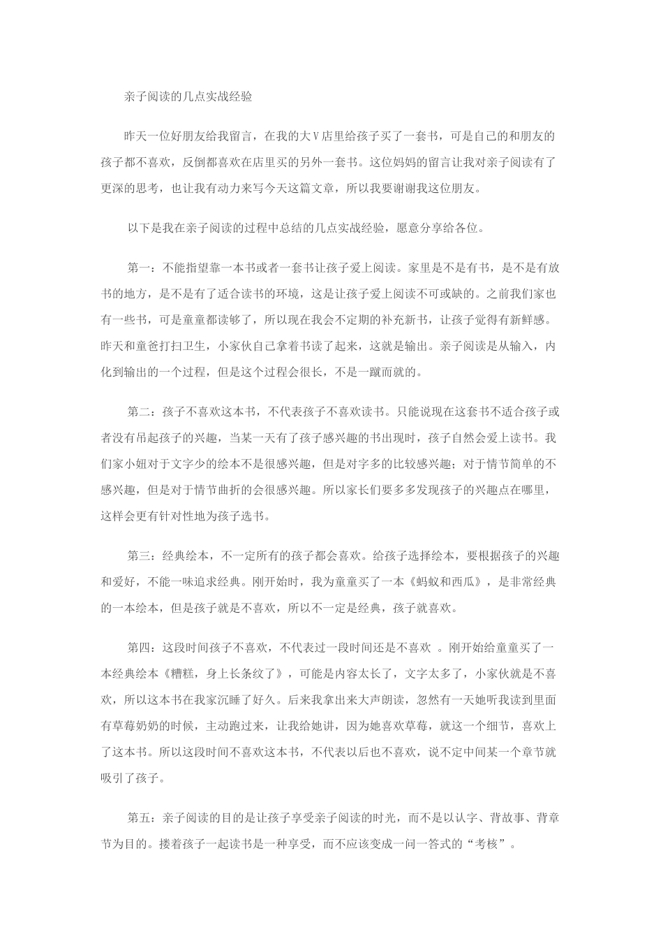 亲子阅读的几点实战经验_第1页