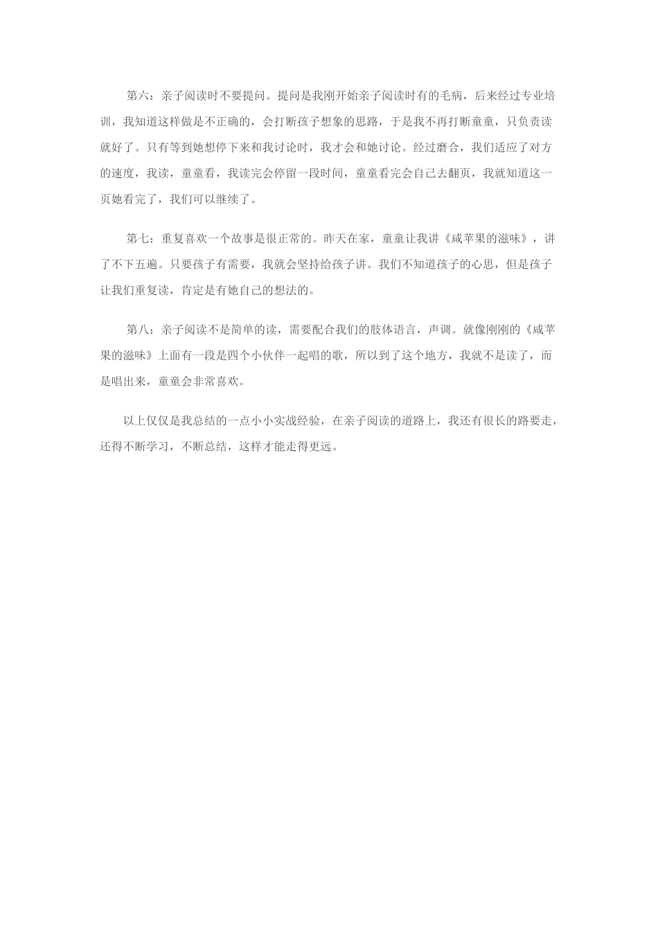 亲子阅读的几点实战经验_第2页