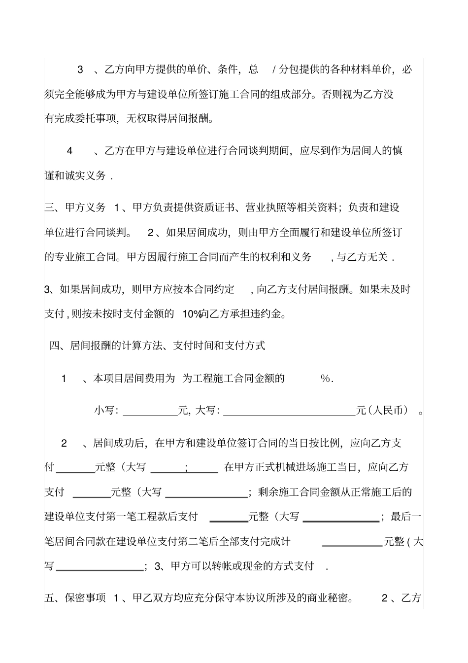 工程居间合同范本35579_第2页