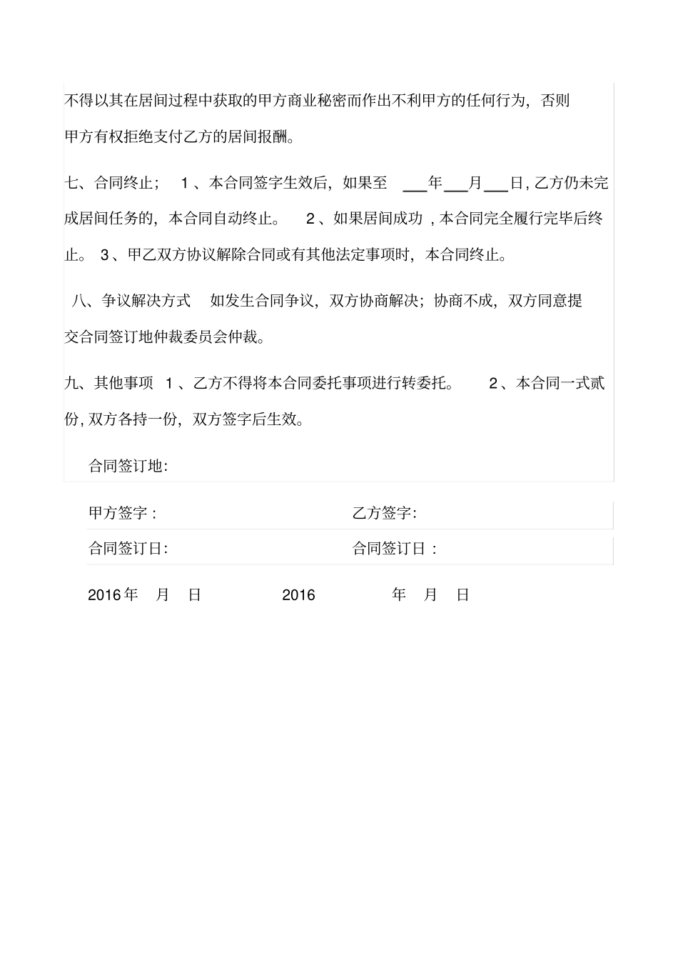 工程居间合同范本35579_第3页