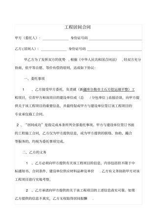 工程居间合同范本35579