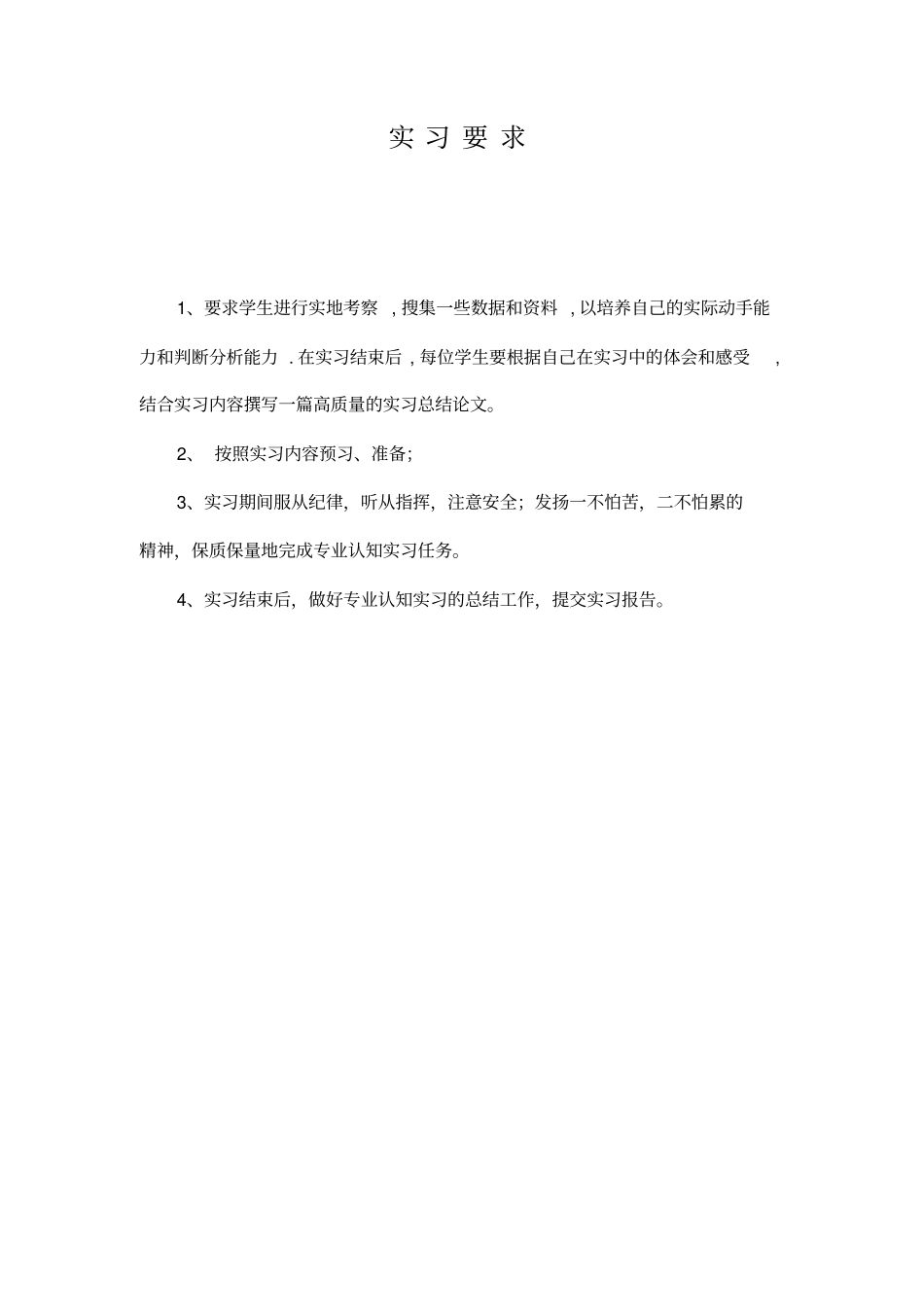 工程地质实习指导书教材_第2页