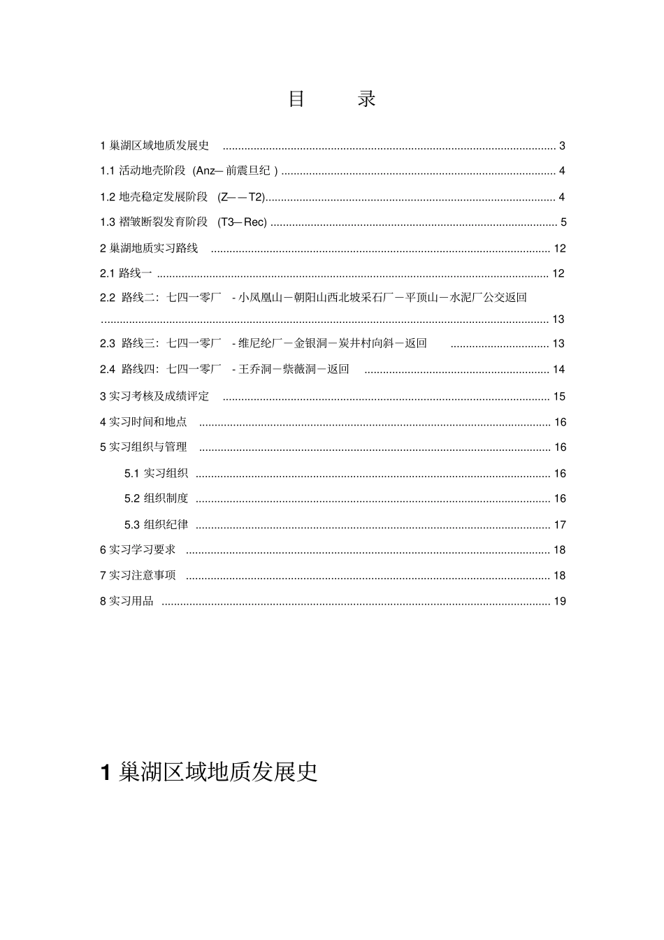 工程地质实习指导书教材_第3页
